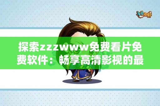 风痛灵：揭开缓解关节疼痛的秘密